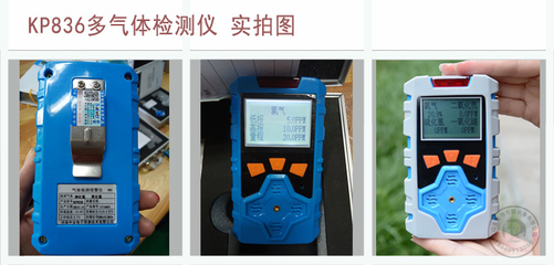 KP826升级款--KP836多合一气体检测仪 全面守护，精准预警